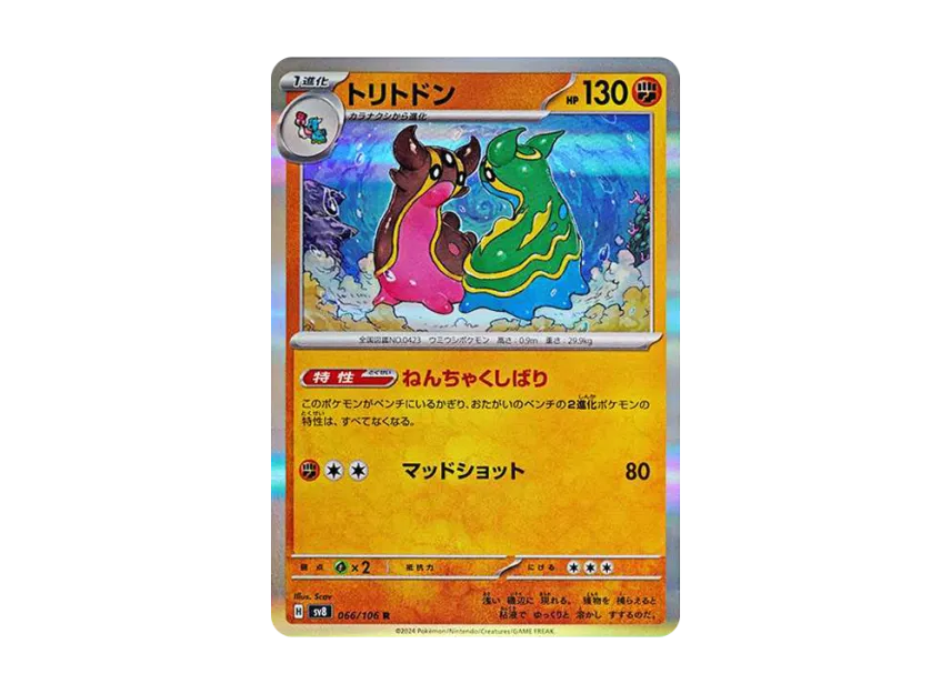 Gastrodon R [SV8 066/106] (Expansion Pack "Supercharged Breaker / Super Electric Breaker")