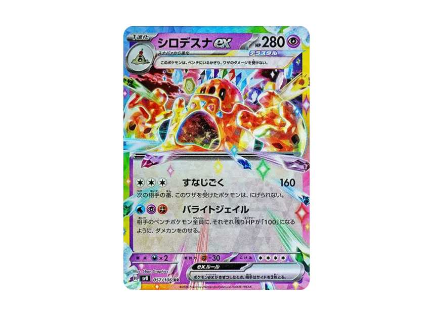 Palossand ex RR [SV8 057/106] (Expansion Pack "Supercharged Breaker / Super Electric Breaker")