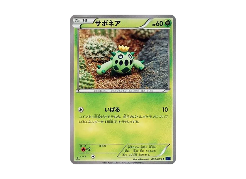 Cacnea C : 1ED [XY8-BLUE-IMPACT 002/059] (Expansion Pack "Blue Impact")