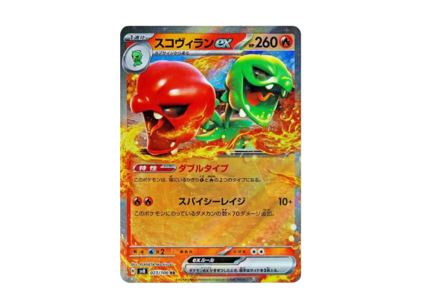 Scovillain ex RR [SV8 023/106] (Expansion Pack "Supercharged Breaker / Super Electric Breaker")