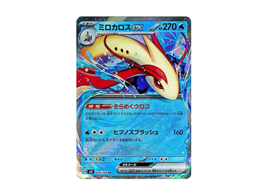 Milotic ex RR [SV8 026/106] (Expansion Pack "Supercharged Breaker / Super Electric Breaker")