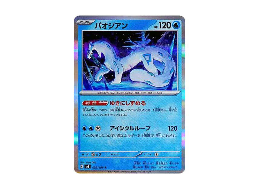 Chien-Pao R [SV8 032/106] (Expansion Pack "Supercharged Breaker / Super Electric Breaker")