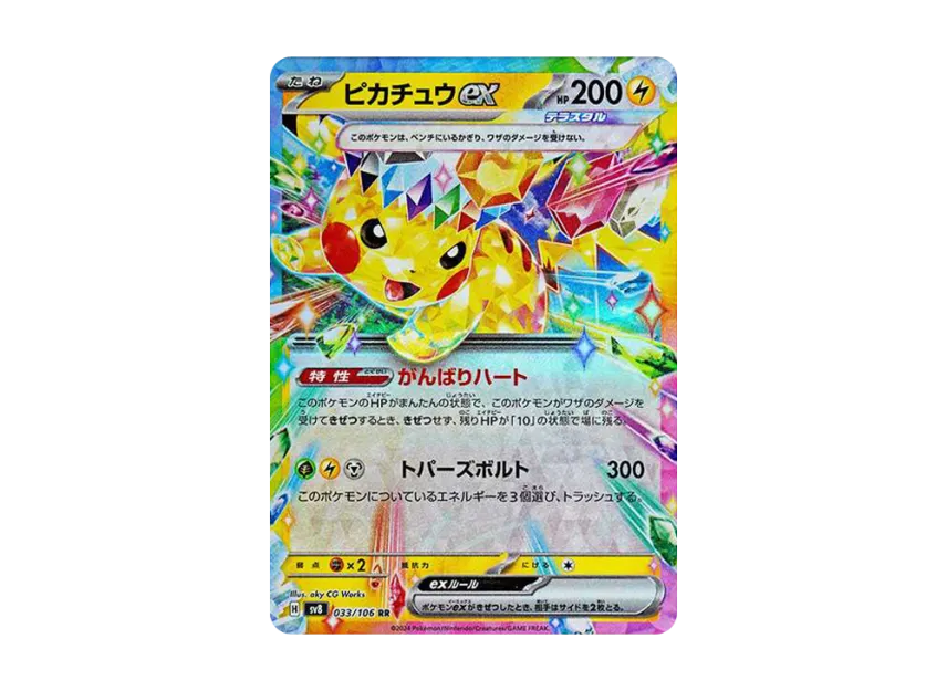 Pikachu ex RR [SV8 033/106] (Expansion Pack "Supercharged Breaker / Super Electric Breaker")
