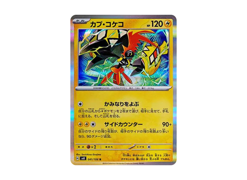 Tapu Koko R [SV8 041/106] (Expansion Pack "Supercharged Breaker / Super Electric Breaker")