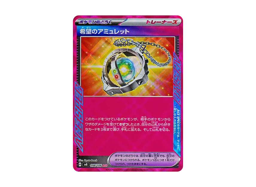 Amulet of Hope ACE [SV8 098/106] (Expansion Pack "Supercharged Breaker / Super Electric Breaker")