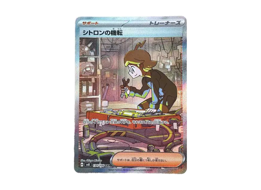 Clemont’s Quick Wit SAR [SV8 134/106] (Expansion Pack "Supercharged Breaker / Super Electric Breaker")
