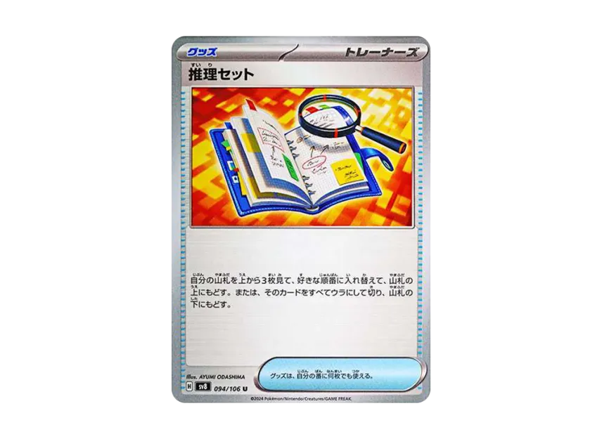 Deduction Kit U [SV8 094/106] (Expansion Pack "Supercharged Breaker / Super Electric Breaker")