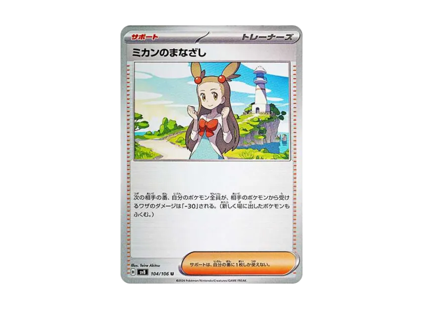 Jasmine's Gaze U [SV8 104/106] (Expansion Pack "Supercharged Breaker / Super Electric Breaker")