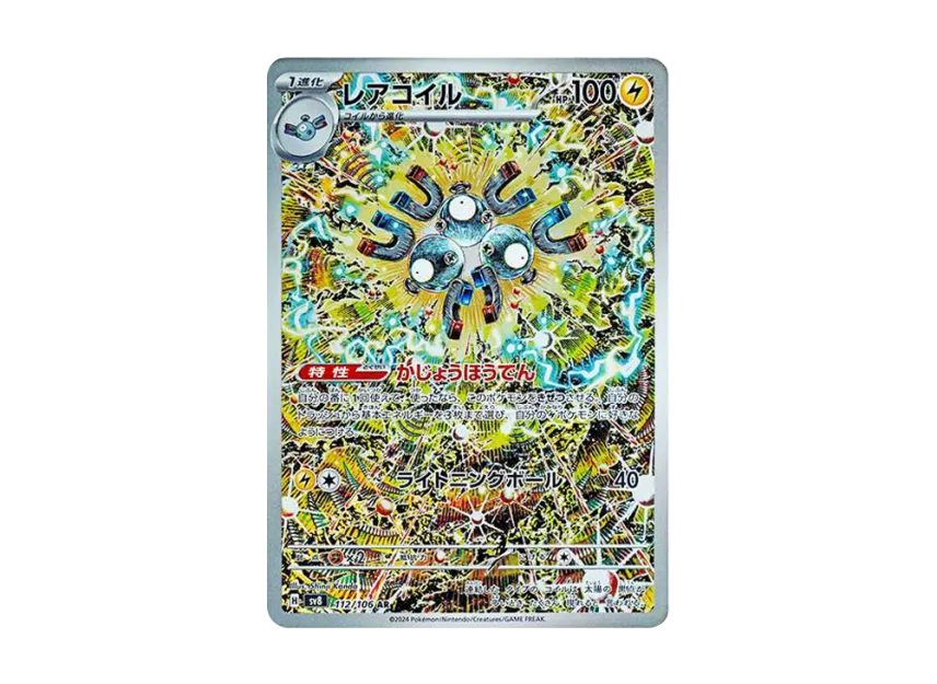 Magneton AR [SV8 112/106] (Expansion Pack "Supercharged Breaker / Super Electric Breaker")