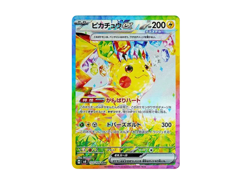 Pikachu ex SAR [SV8 132/106] (Expansion Pack "Supercharged Breaker / Super Electric Breaker")
