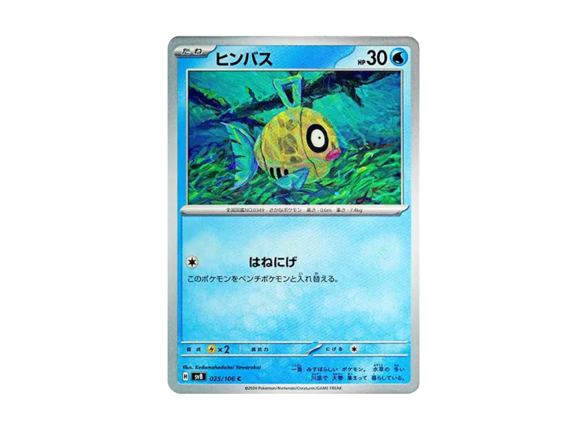 Feebas C [SV8 025/106] (Expansion Pack "Supercharged Breaker / Super Electric Breaker")