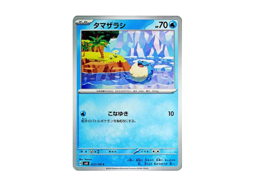 Spheal C [SV8 027/106] (Expansion Pack "Supercharged Breaker / Super Electric Breaker")