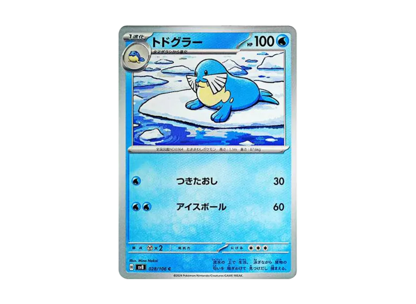 Sealeo C [SV8 028/106] (Expansion Pack "Supercharged Breaker / Super Electric Breaker")