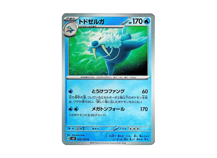 Walrein U [SV8 029/106] (Expansion Pack "Supercharged Breaker / Super Electric Breaker")