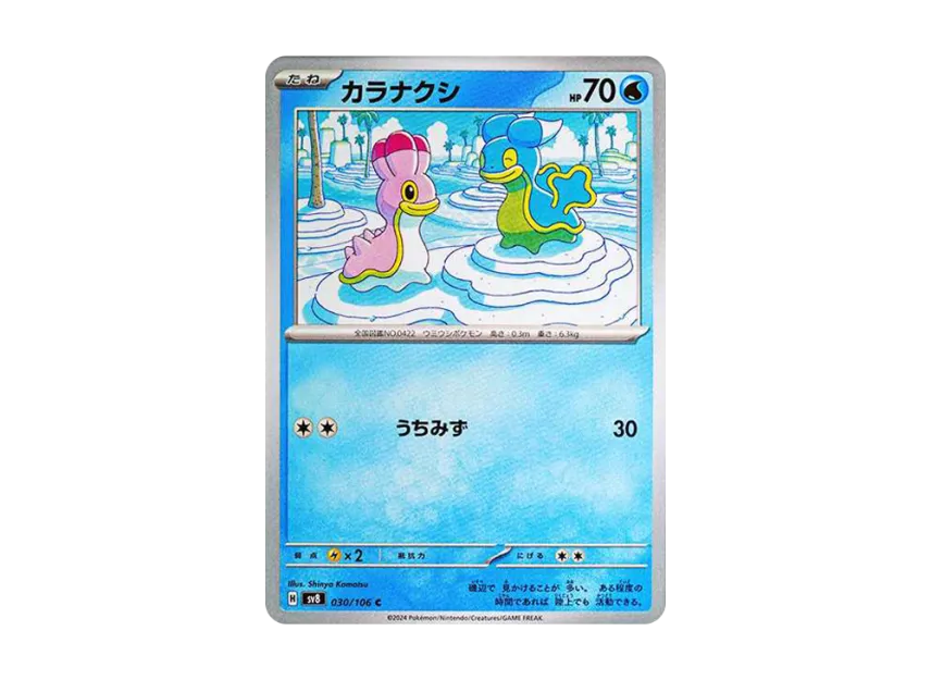 Shellos C [SV8 030/106] (Expansion Pack "Supercharged Breaker / Super Electric Breaker")