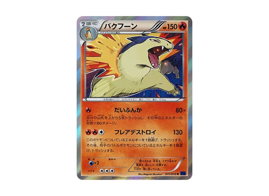 Typhlosion R [XY8-BLUE-IMPACT 011/059] (Expansion Pack "Blue Impact")