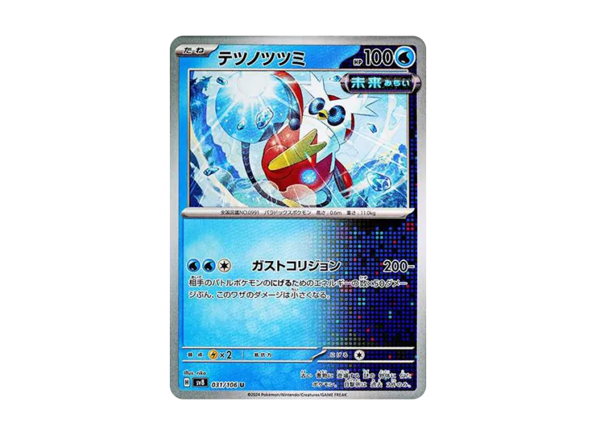 Iron Bundle U [SV8 031/106] (Expansion Pack "Supercharged Breaker / Super Electric Breaker")