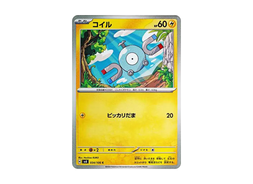 Magnemite C [SV8 034/106] (Expansion Pack "Supercharged Breaker / Super Electric Breaker")