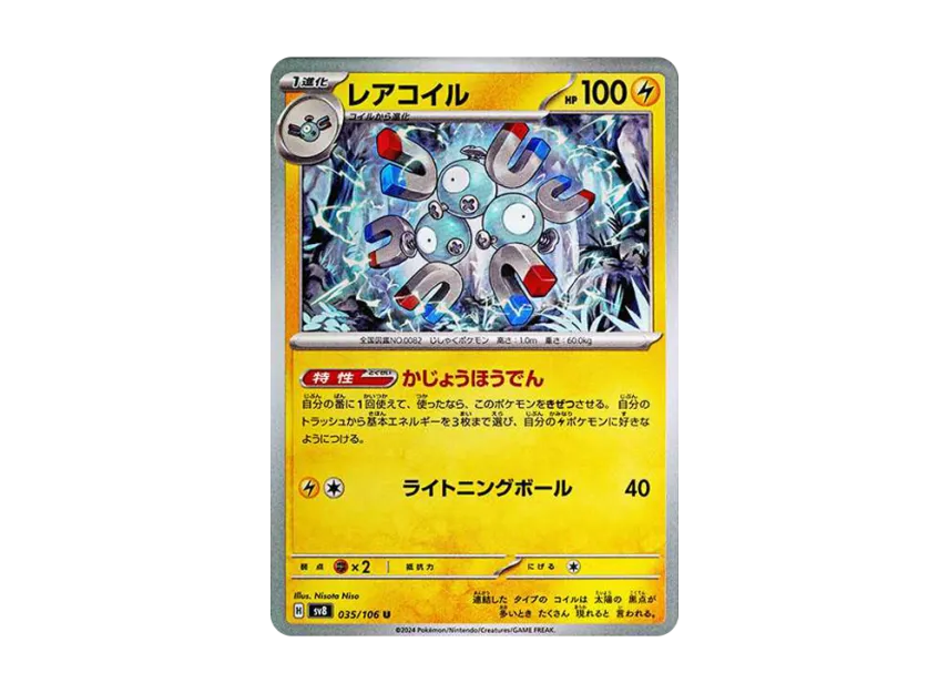 Magneton U [SV8 035/106] (Expansion Pack "Supercharged Breaker / Super Electric Breaker")