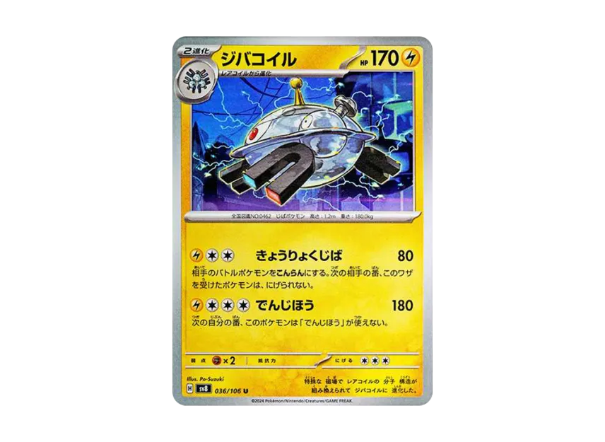 Magnezone U [SV8 036/106] (Expansion Pack "Supercharged Breaker / Super Electric Breaker")
