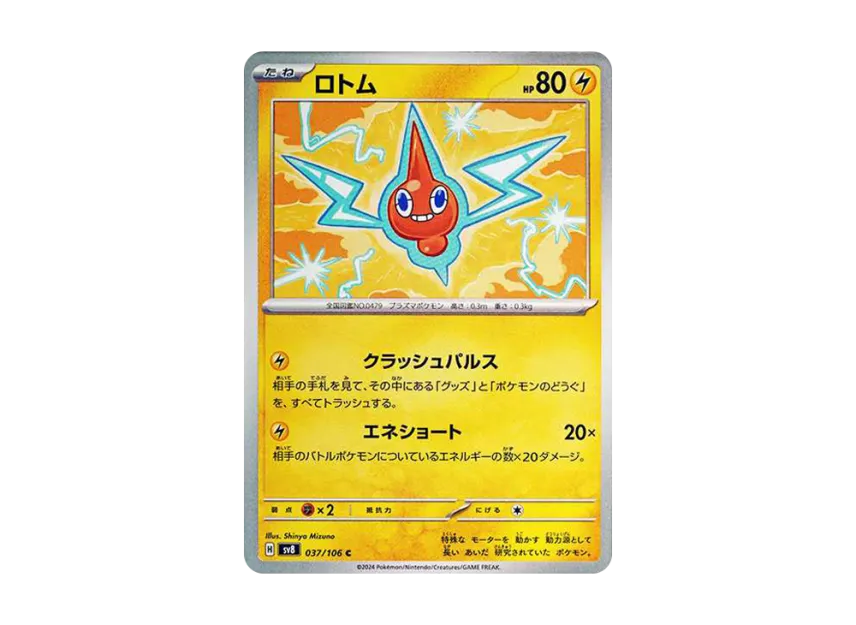 Rotom C [SV8 037/106] (Expansion Pack "Supercharged Breaker / Super Electric Breaker")