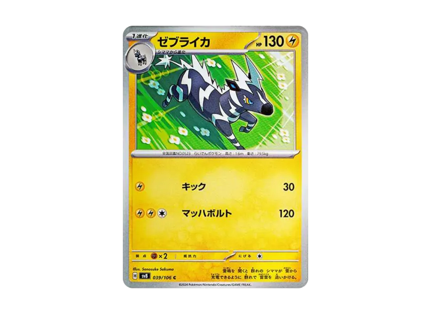 Zebstrika C [SV8 039/106] (Expansion Pack "Supercharged Breaker / Super Electric Breaker")