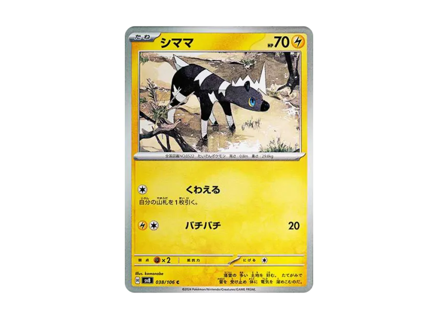Blitzle C [SV8 038/106] (Expansion Pack "Supercharged Breaker / Super Electric Breaker")