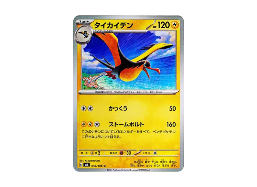 Kilowattrel U [SV8 043/106] (Expansion Pack "Supercharged Breaker / Super Electric Breaker")