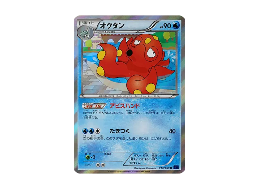 Octillery R [XY8-BLUE-IMPACT 013/059] (Expansion Pack "Blue Impact")