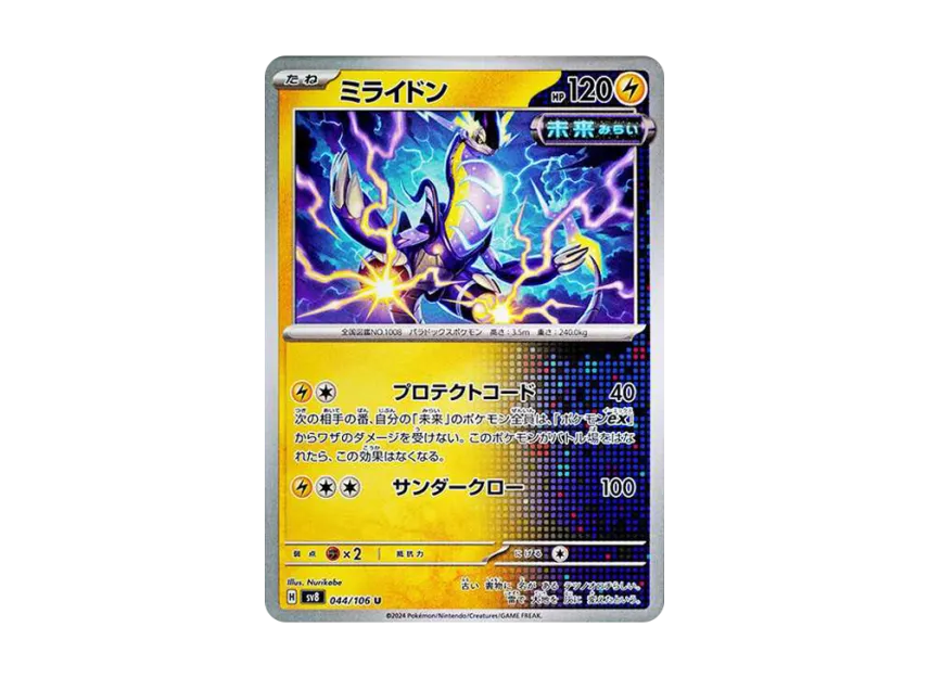 Miraidon U [SV8 044/106] (Expansion Pack "Supercharged Breaker / Super Electric Breaker")
