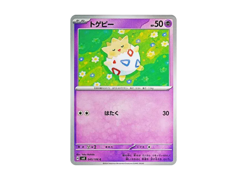 Togepi C [SV8 045/106] (Expansion Pack "Supercharged Breaker / Super Electric Breaker")