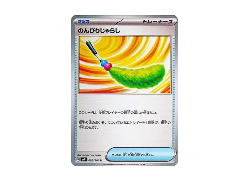 Chill Teaser Toy U [SV8 096/106] (Expansion Pack "Supercharged Breaker / Super Electric Breaker")