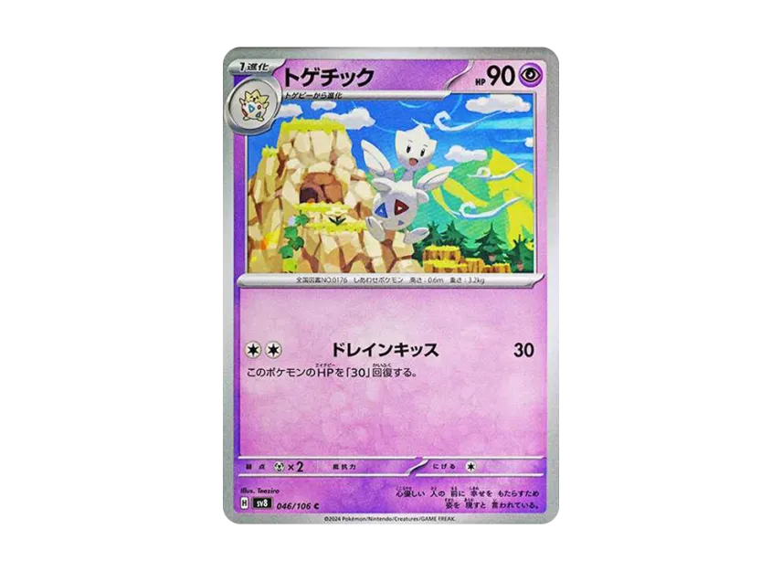 Togetic C [SV8 046/106] (Expansion Pack "Supercharged Breaker / Super Electric Breaker")