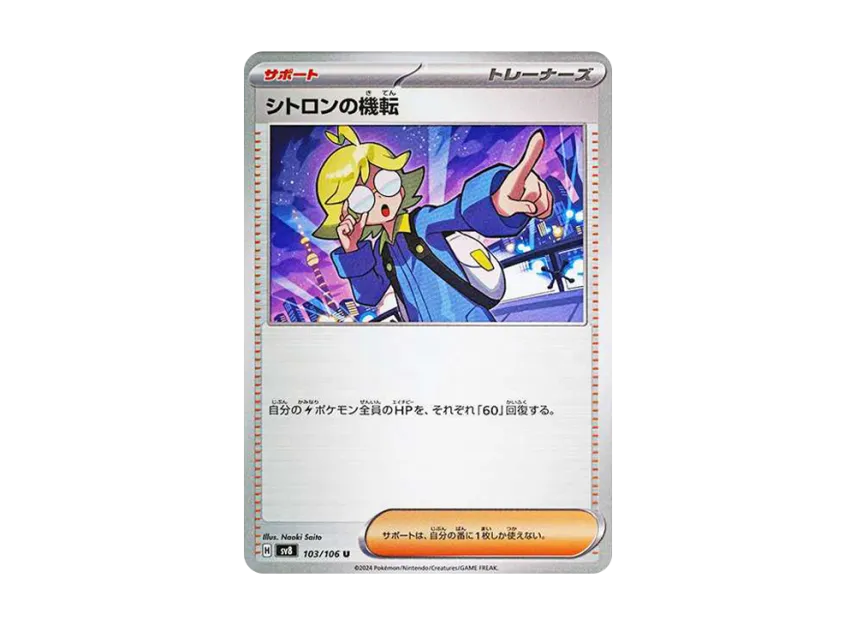 Clemont’s Quick Wit U [SV8 103/106] (Expansion Pack "Supercharged Breaker / Super Electric Breaker")