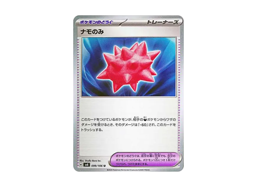 Colbur Berry U [SV8 099/106] (Expansion Pack "Supercharged Breaker / Super Electric Breaker")