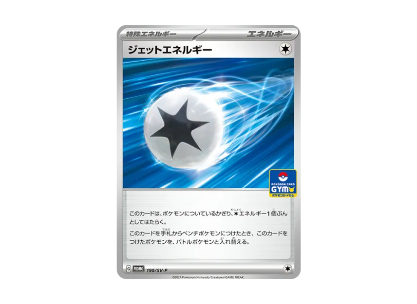 Jet Energy P [SV-P 190] (Scarlet & Violet "Promo card pack 8th edition")