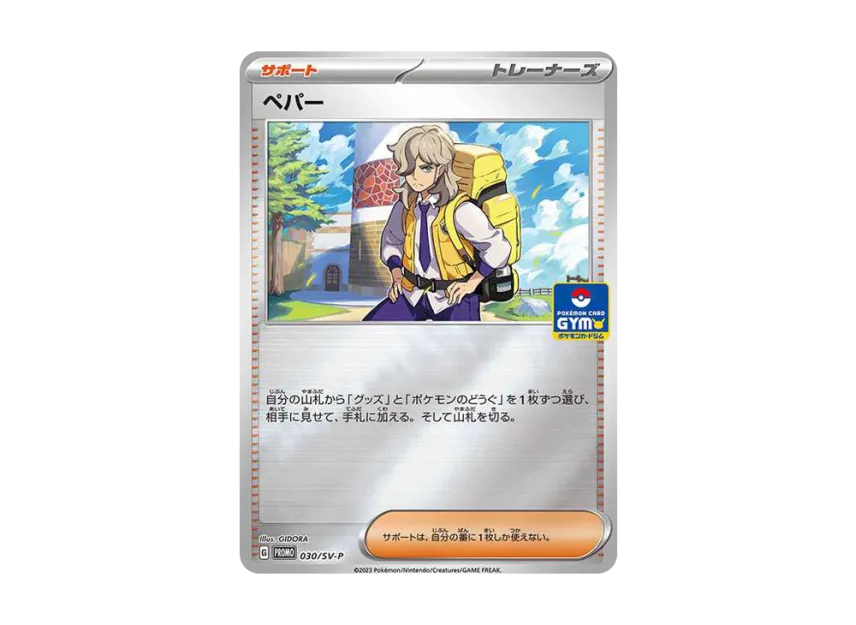 Arven P [SV-P 030] (Promotional Cards "New Battle Vol.1 / Rock-Paper-Scissors Prize")