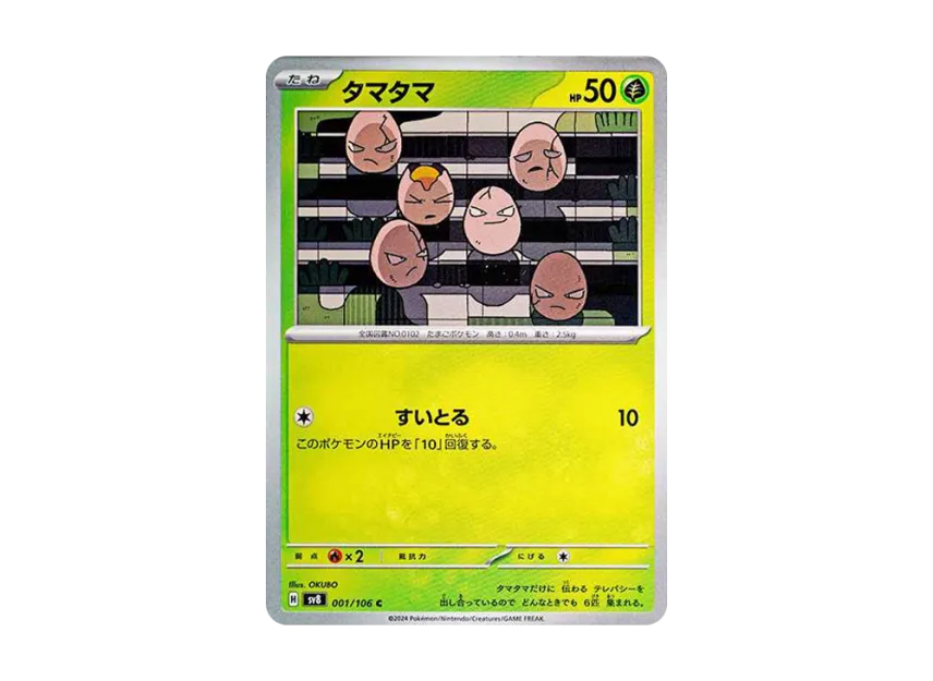 Exeggcute C [SV8 001/106] (Expansion Pack "Supercharged Breaker / Super Electric Breaker")