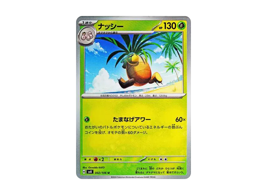 Exeggutor U [SV8 002/106] (Expansion Pack "Supercharged Breaker / Super Electric Breaker")