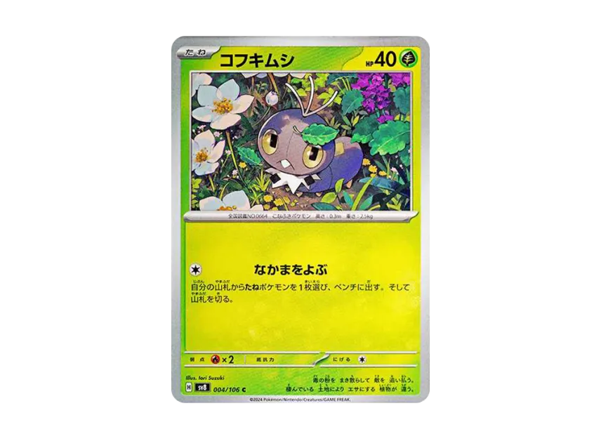 Scatterbug C [SV8 004/106] (Expansion Pack "Supercharged Breaker / Super Electric Breaker")