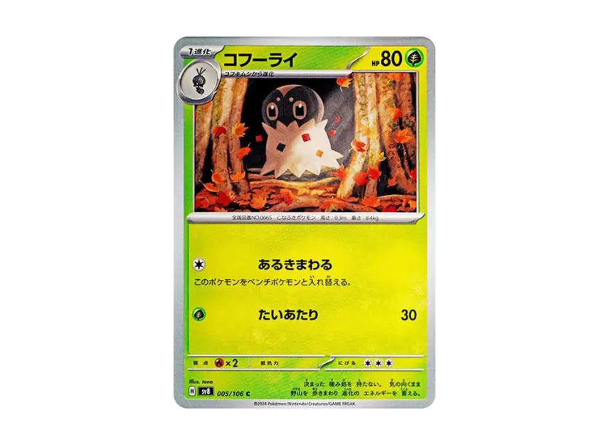 Spewpa C [SV8 005/106] (Expansion Pack "Supercharged Breaker / Super Electric Breaker")