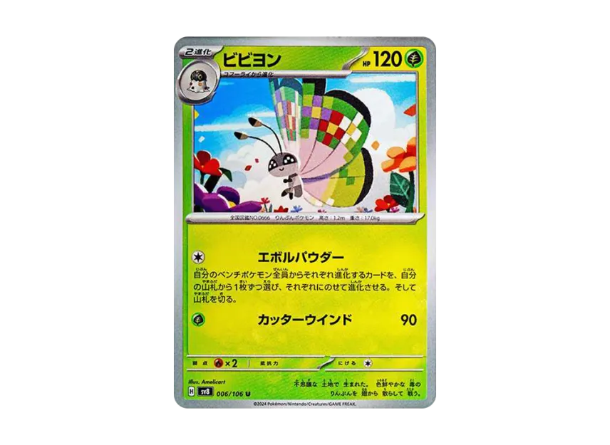 Vivillon U [SV8 006/106] (Expansion Pack "Supercharged Breaker / Super Electric Breaker")