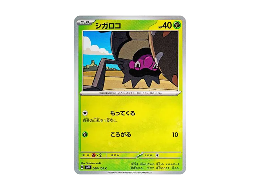Rellor C [SV8 008/106] (Expansion Pack "Supercharged Breaker / Super Electric Breaker")