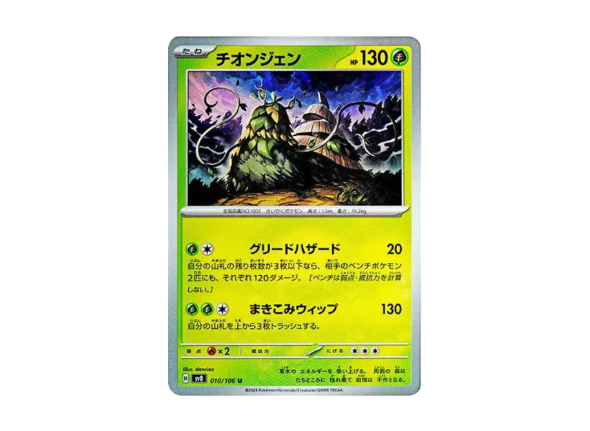 Wo-Chien U [SV8 010/106] (Expansion Pack "Supercharged Breaker / Super Electric Breaker")