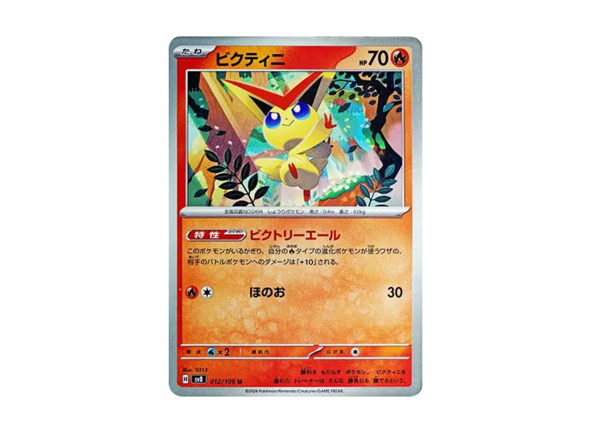 Victini U [SV8 012/106] (Expansion Pack "Supercharged Breaker / Super Electric Breaker")