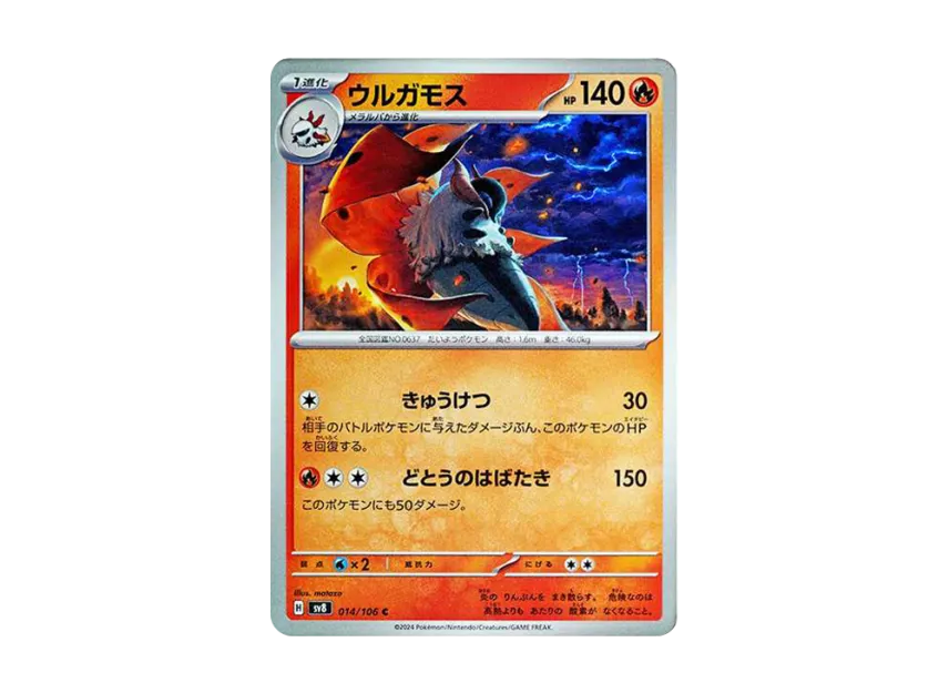 Volcarona C [SV8 014/106] (Expansion Pack "Supercharged Breaker / Super Electric Breaker")