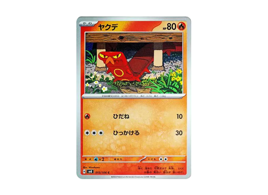 Sizzlipede C [SV8 015/106] (Expansion Pack "Supercharged Breaker / Super Electric Breaker")