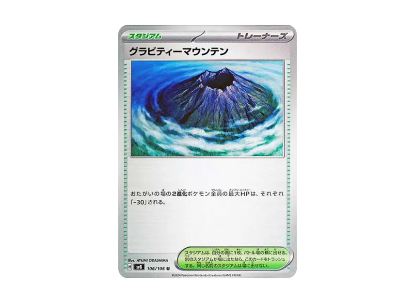 Gravity Mountain U [SV8 106/106] (Expansion Pack "Supercharged Breaker / Super Electric Breaker")