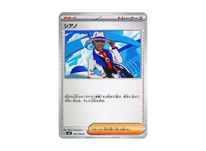 Cyrano U [SV8 102/106] (Expansion Pack "Supercharged Breaker / Super Electric Breaker")
