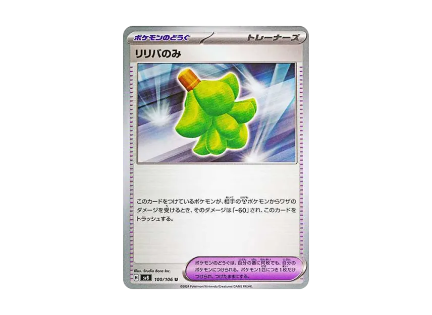 Babiri Berry U [SV8 100/106] (Expansion Pack "Supercharged Breaker / Super Electric Breaker")